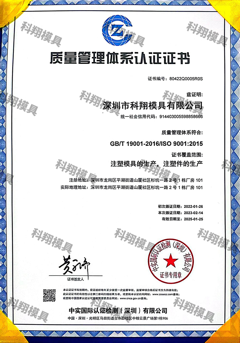 質量管（guǎn）理體係認證證（zhèng）書（中文）